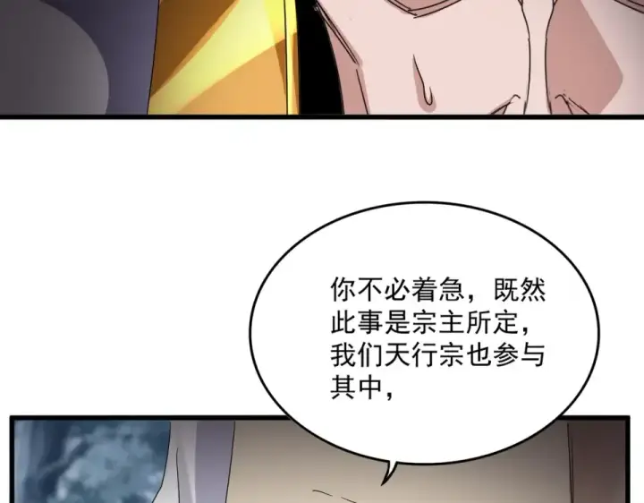 《魔皇大管家》第804话 宗门惊变图87