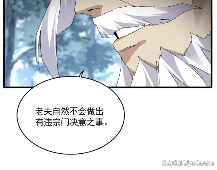 《魔皇大管家》第804话 宗门惊变图88