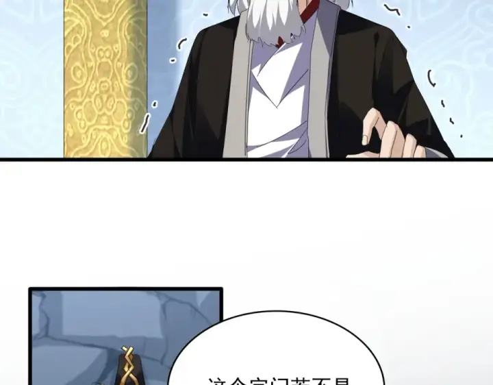《魔皇大管家》第804话 宗门惊变图9
