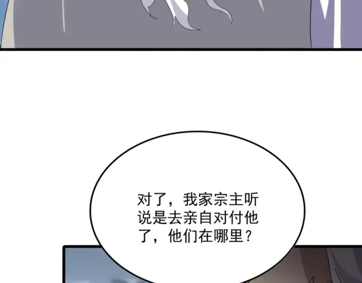 《魔皇大管家》第804话 宗门惊变图91