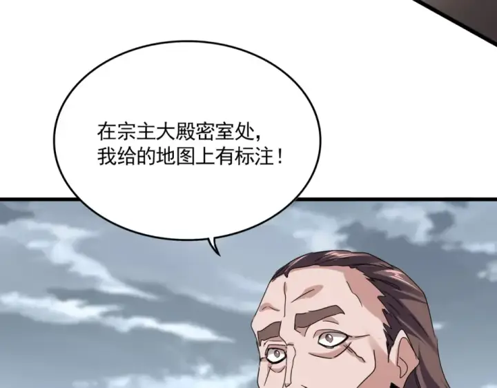 《魔皇大管家》第804话 宗门惊变图93