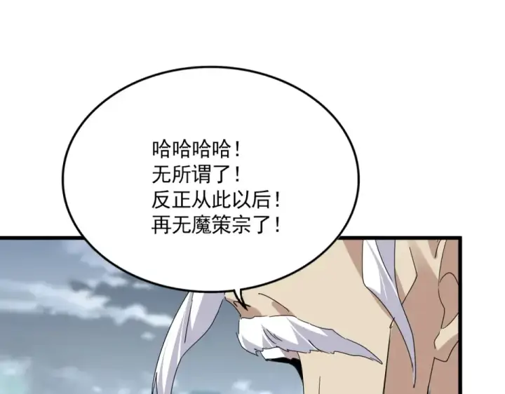 《魔皇大管家》第804话 宗门惊变图99
