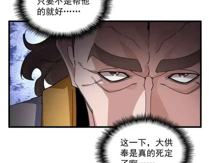 《魔皇大管家》第805话 了断图12