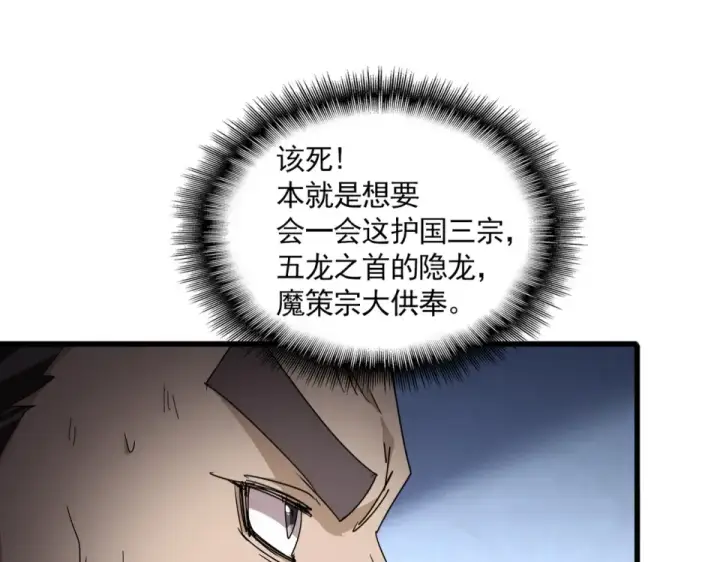 《魔皇大管家》第805话 了断图43