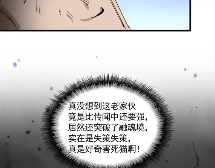 《魔皇大管家》第805话 了断图44