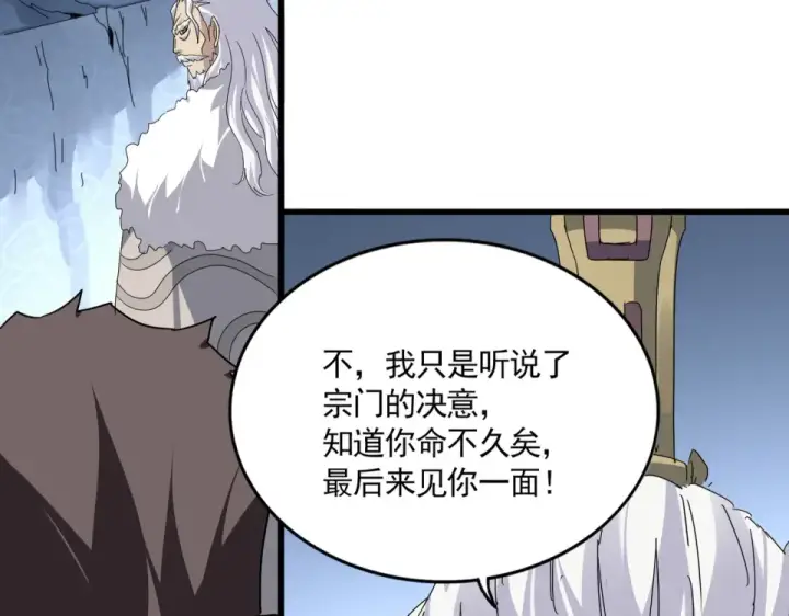 《魔皇大管家》第805话 了断图73
