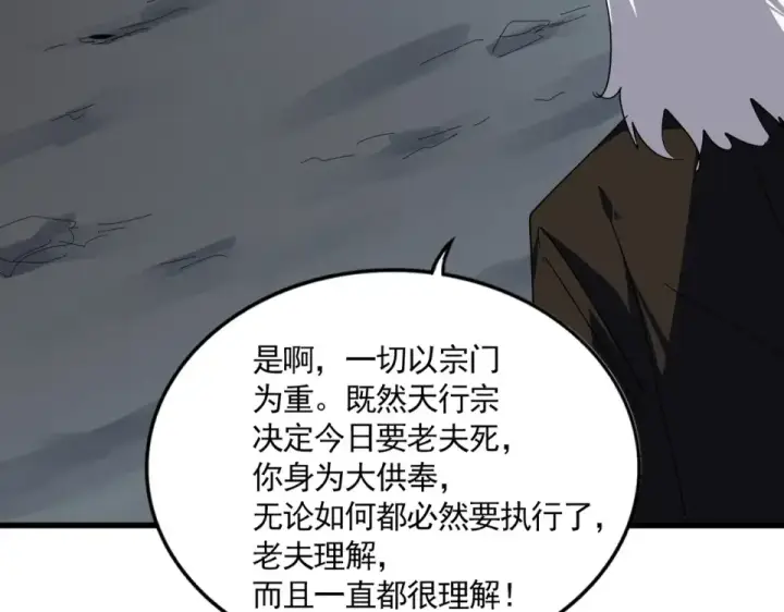 《魔皇大管家》第805话 了断图77