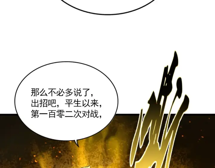 《魔皇大管家》第805话 了断图78