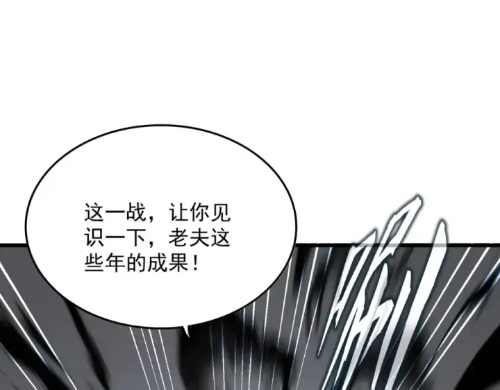 《魔皇大管家》第805话 了断图84