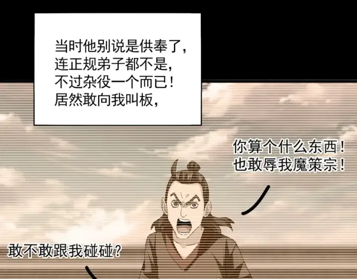《魔皇大管家》第807话 天才，废材图14