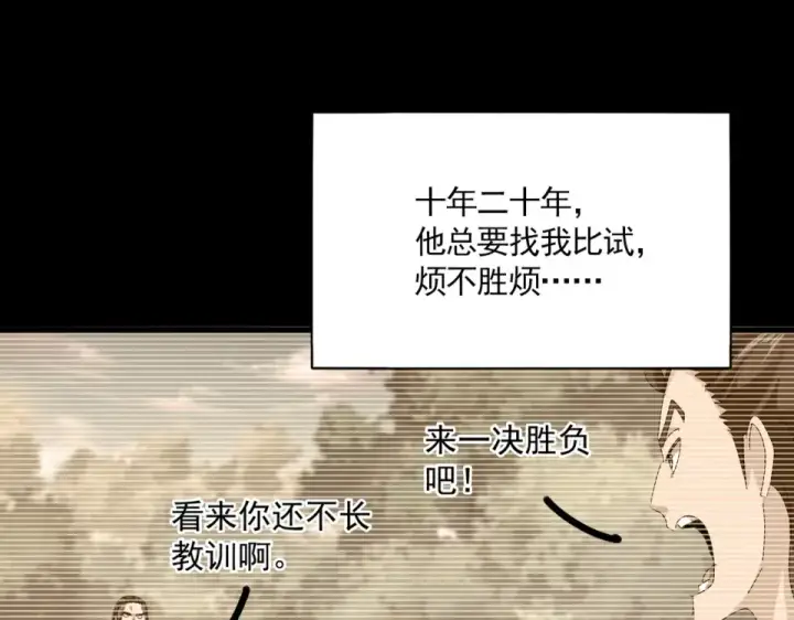《魔皇大管家》第807话 天才，废材图20