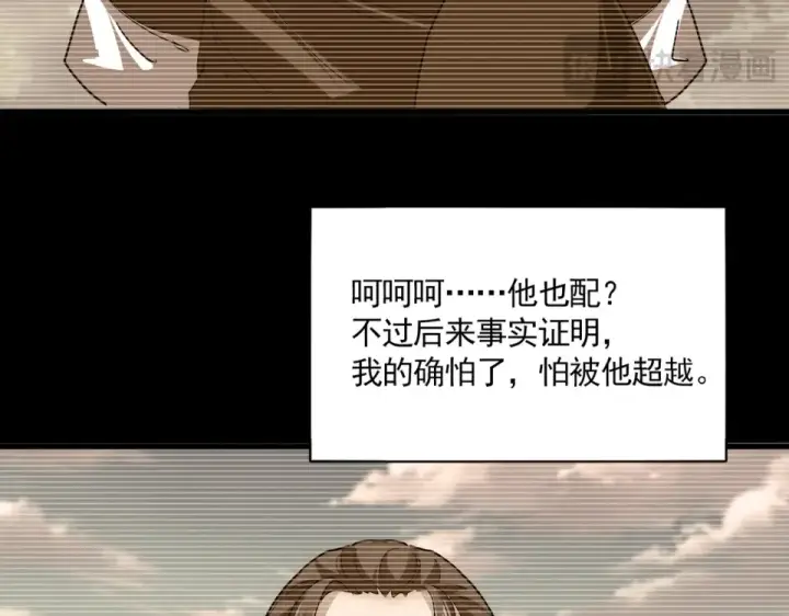 《魔皇大管家》第807话 天才，废材图37