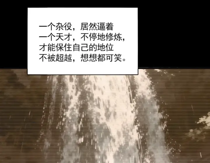 《魔皇大管家》第807话 天才，废材图39
