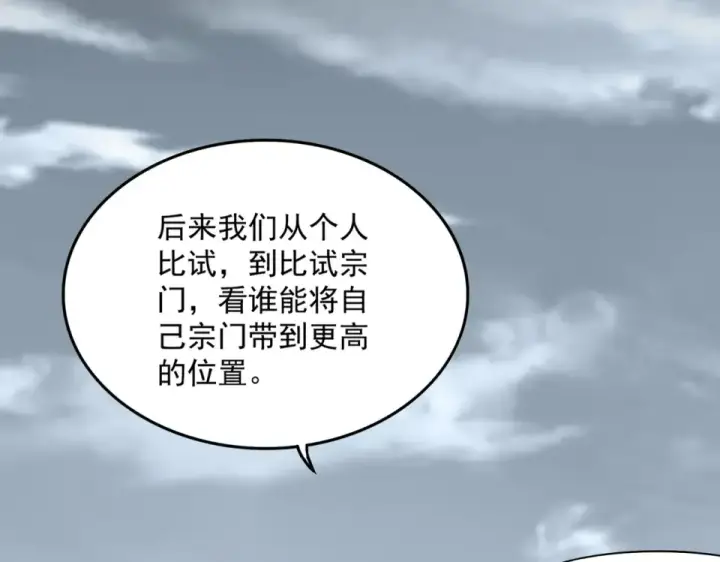 《魔皇大管家》第807话 天才，废材图42