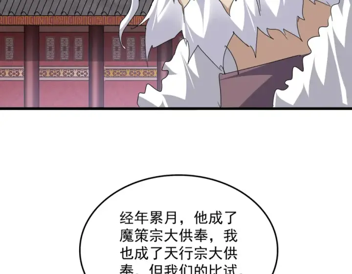 《魔皇大管家》第807话 天才，废材图44