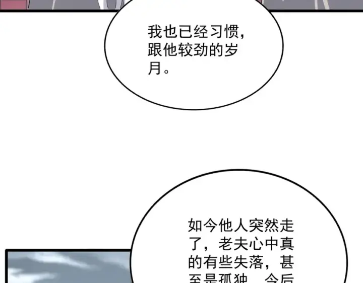 《魔皇大管家》第807话 天才，废材图46