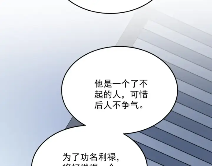 《魔皇大管家》第807话 天才，废材图49