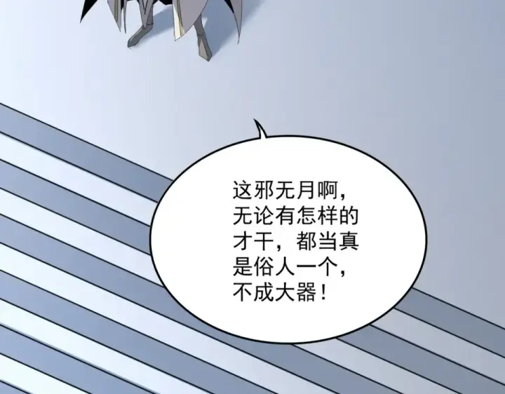 《魔皇大管家》第807话 天才，废材图51