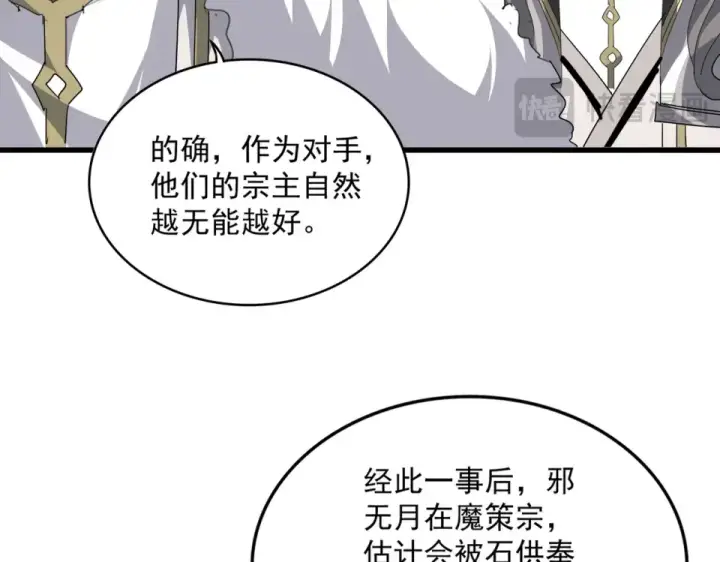 《魔皇大管家》第807话 天才，废材图54