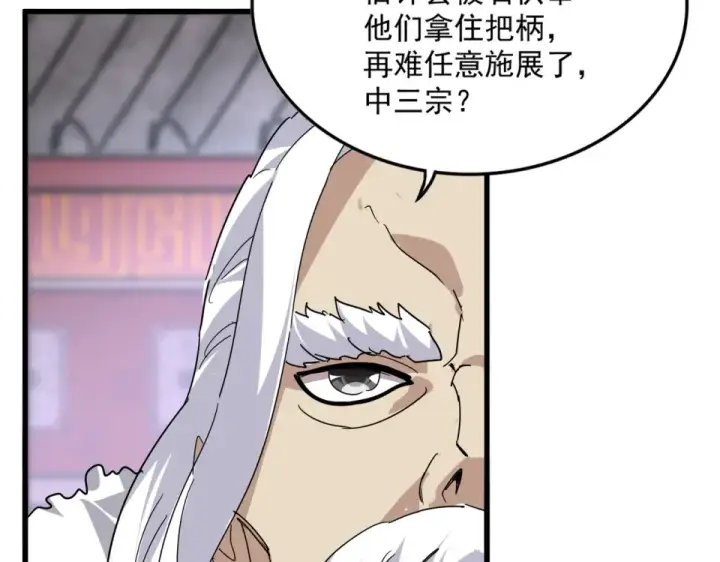《魔皇大管家》第807话 天才，废材图55
