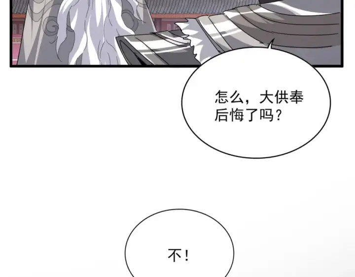 《魔皇大管家》第807话 天才，废材图58