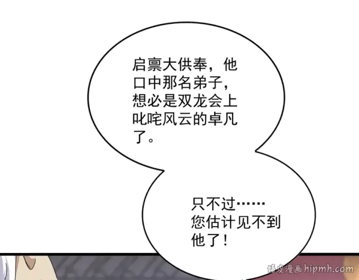 《魔皇大管家》第807话 天才，废材图64