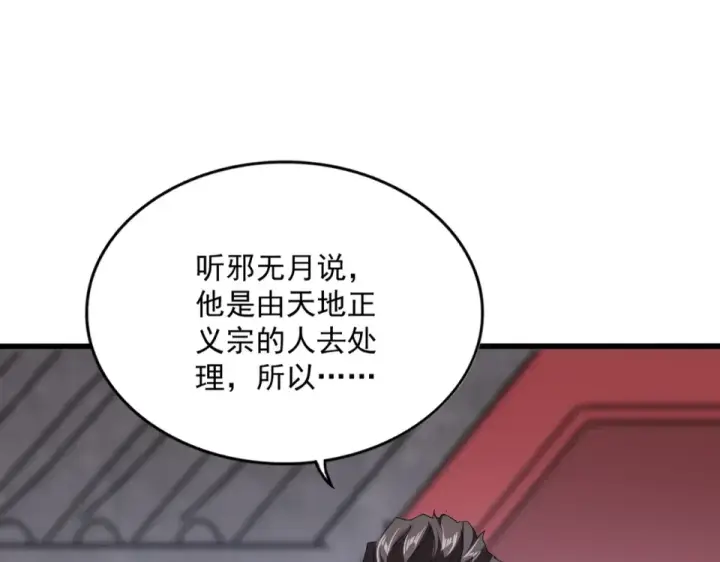 《魔皇大管家》第807话 天才，废材图66