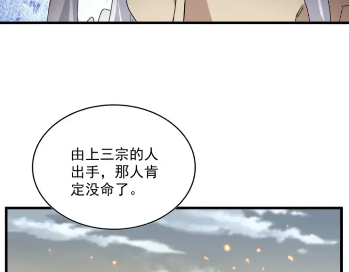 《魔皇大管家》第807话 天才，废材图69