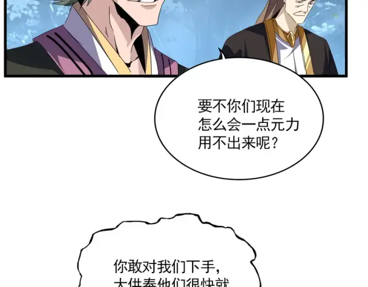 《魔皇大管家》第807话 天才，废材图78