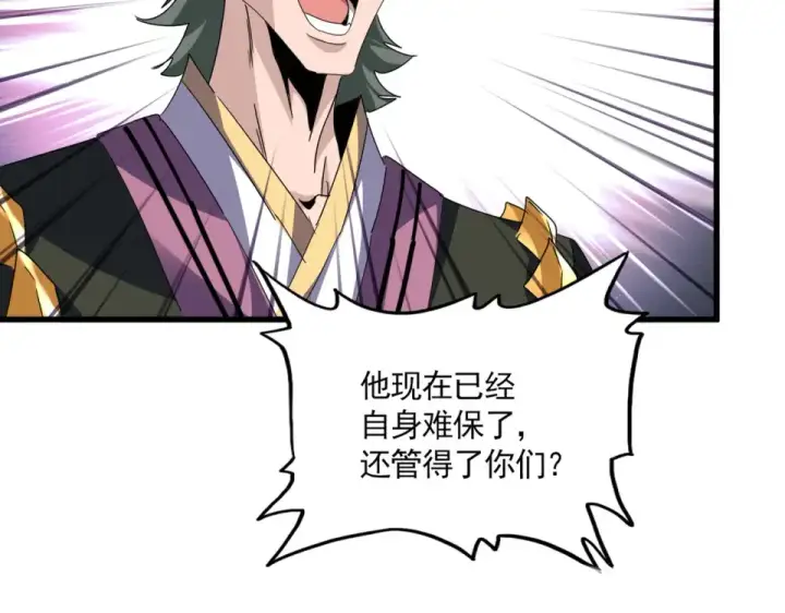 《魔皇大管家》第807话 天才，废材图81