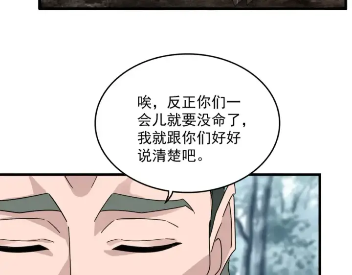 《魔皇大管家》第807话 天才，废材图83