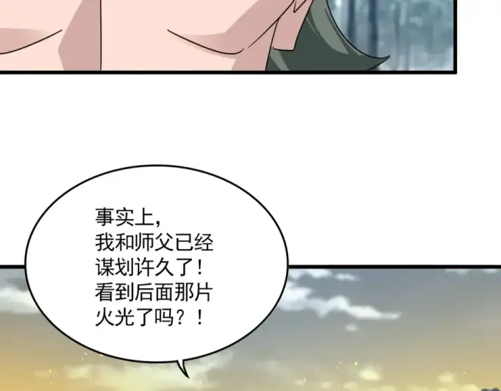 《魔皇大管家》第807话 天才，废材图84