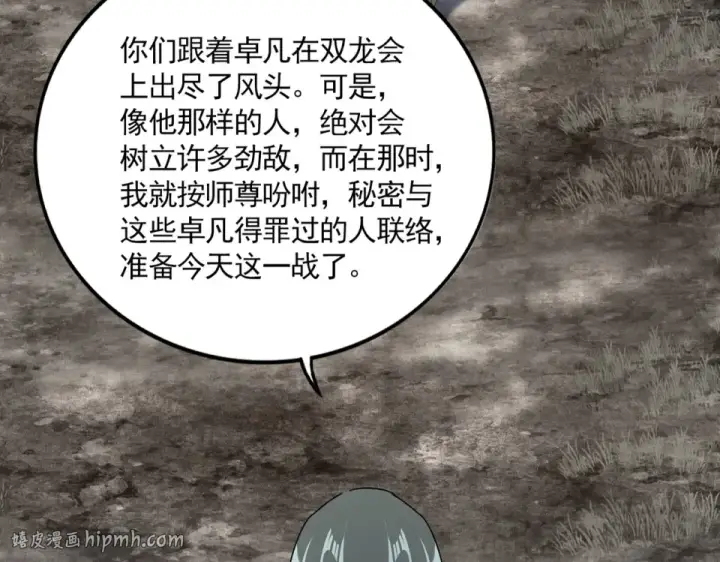 《魔皇大管家》第807话 天才，废材图88