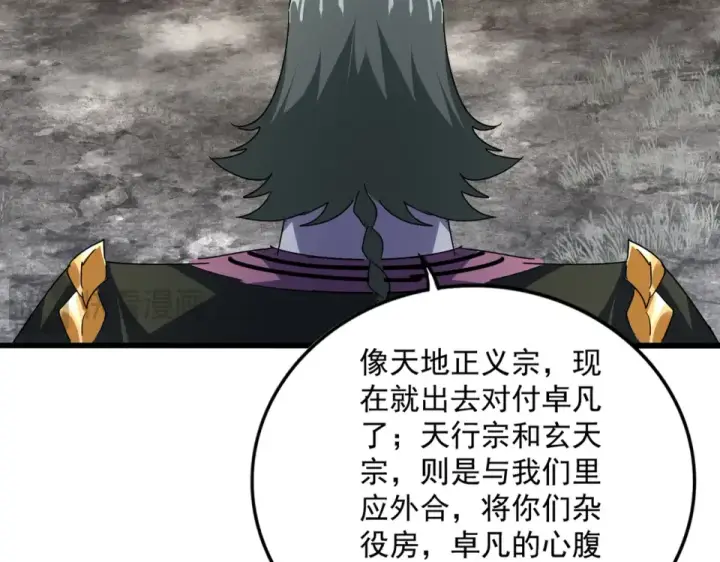 《魔皇大管家》第807话 天才，废材图89