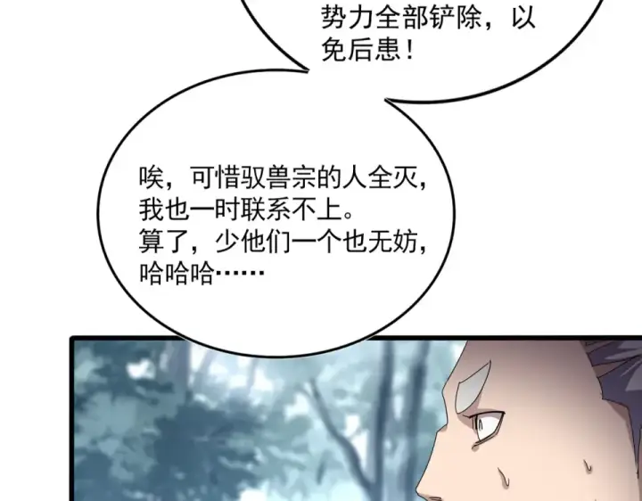 《魔皇大管家》第807话 天才，废材图90