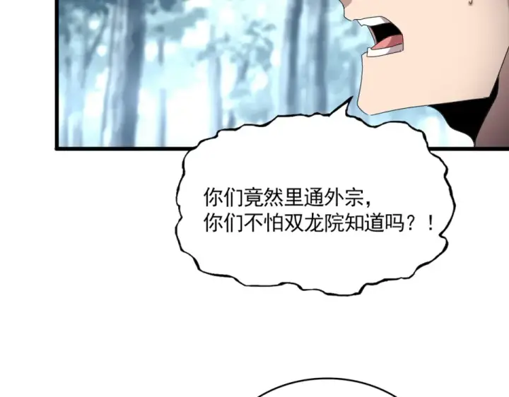 《魔皇大管家》第807话 天才，废材图91