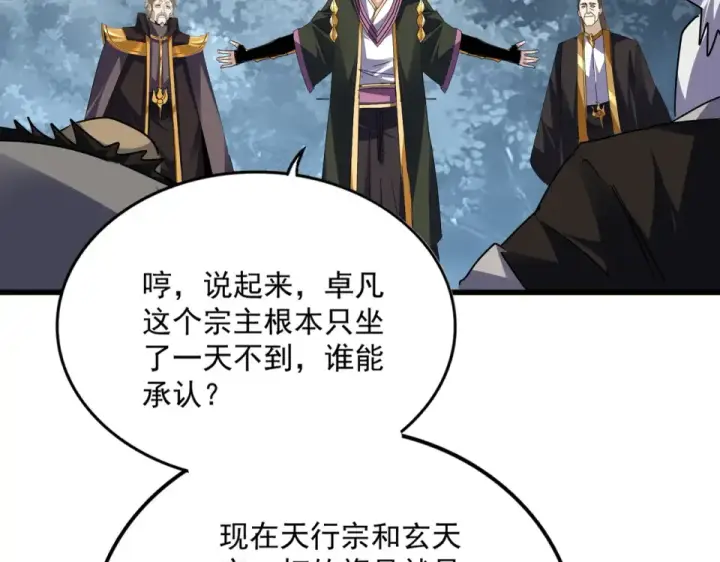 《魔皇大管家》第807话 天才，废材图93