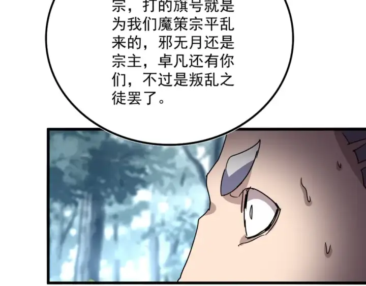 《魔皇大管家》第807话 天才，废材图94