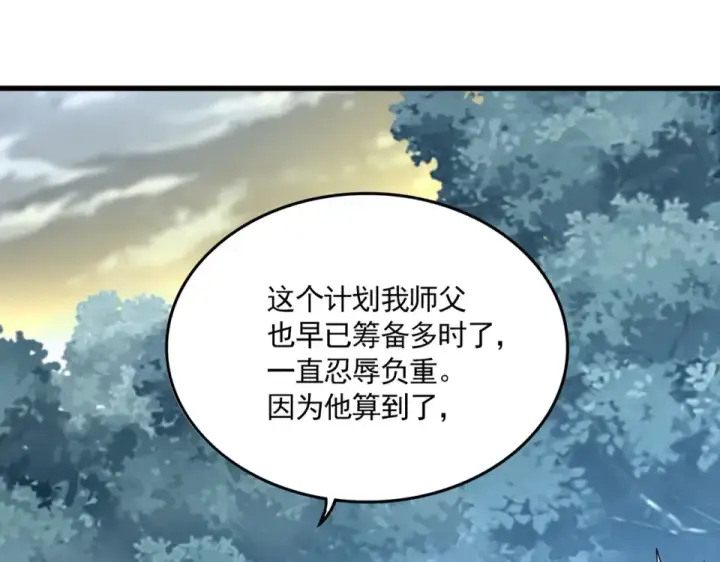 《魔皇大管家》第808话 话太多了图10