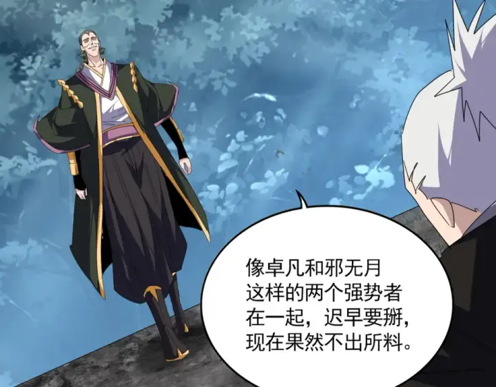 《魔皇大管家》第808话 话太多了图11