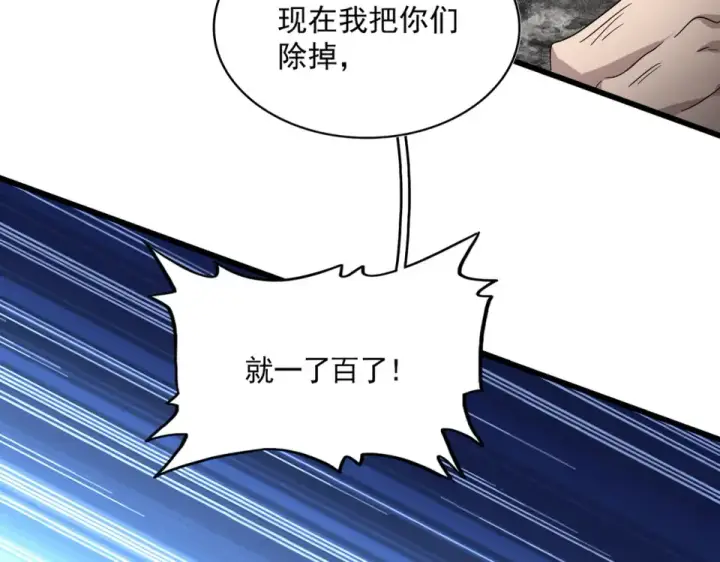 《魔皇大管家》第808话 话太多了图14