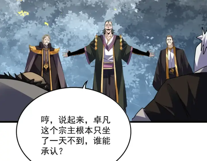 《魔皇大管家》第808话 话太多了图2