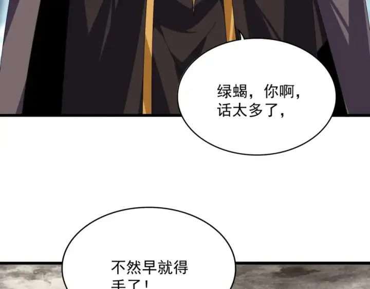 《魔皇大管家》第808话 话太多了图22