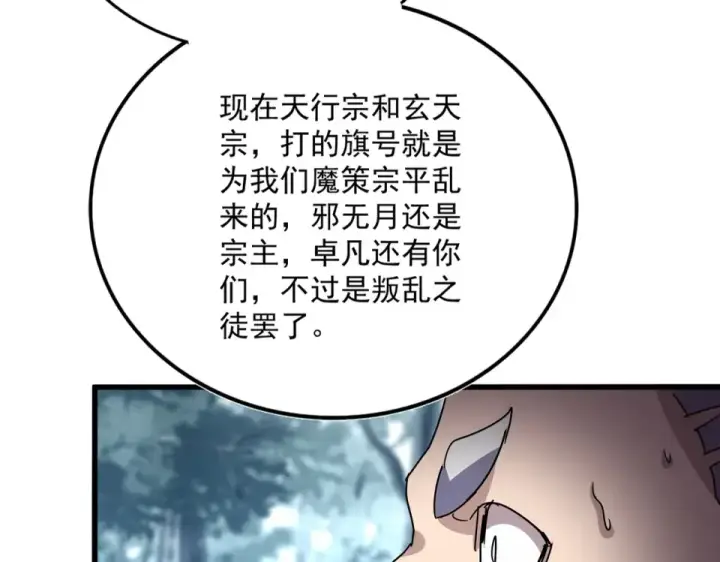《魔皇大管家》第808话 话太多了图3