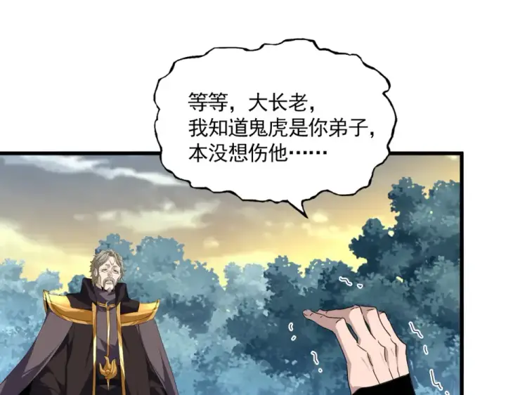 《魔皇大管家》第808话 话太多了图37