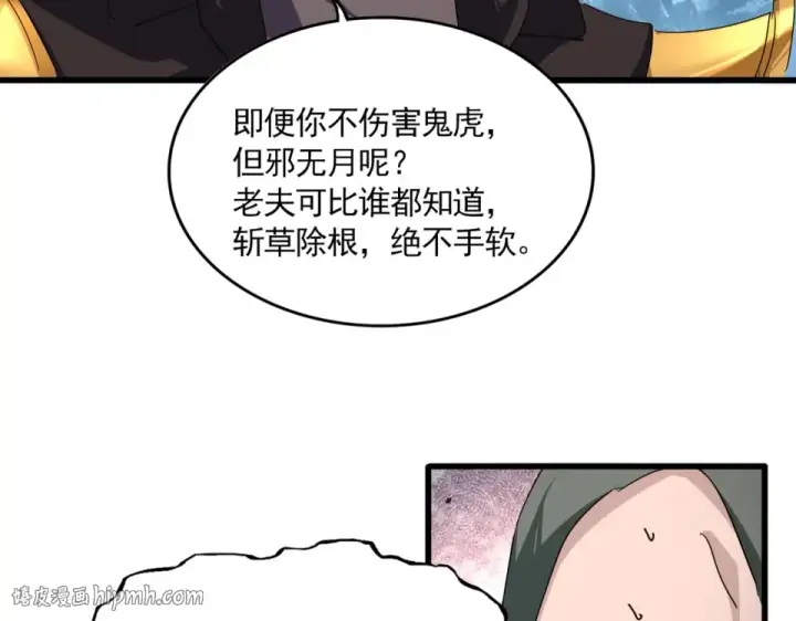 《魔皇大管家》第808话 话太多了图40