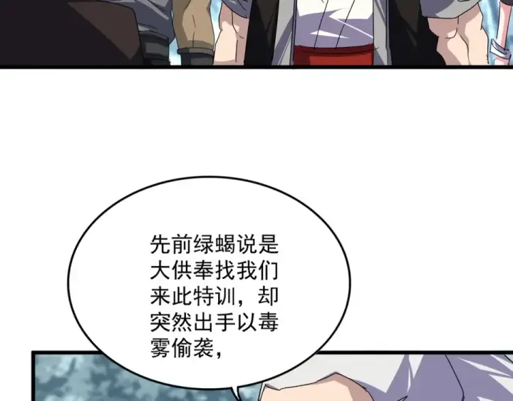 《魔皇大管家》第808话 话太多了图51