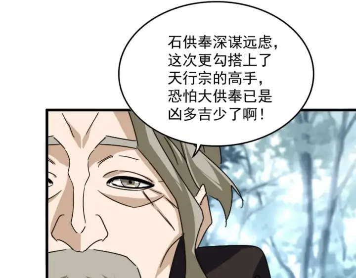 《魔皇大管家》第808话 话太多了图55