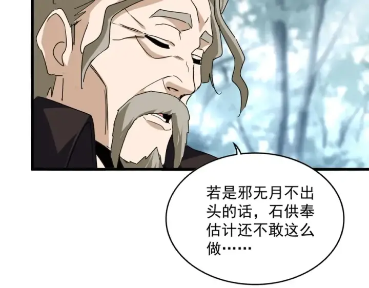 《魔皇大管家》第808话 话太多了图60