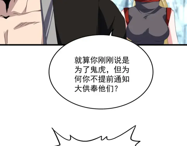 《魔皇大管家》第808话 话太多了图63